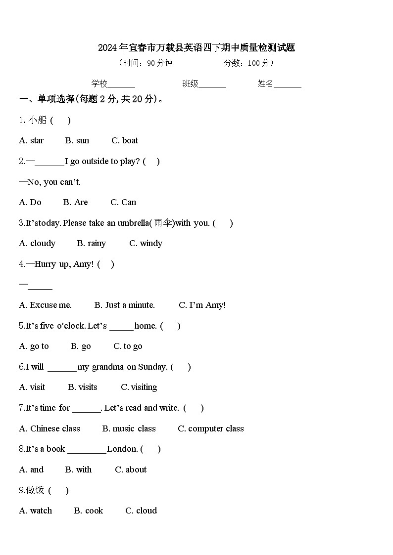 2024年宜春市万载县英语四下期中质量检测试题含答案第1页