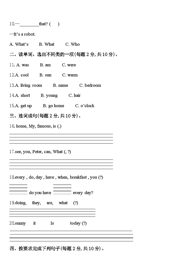 2024年宜春市万载县英语四下期中质量检测试题含答案第2页