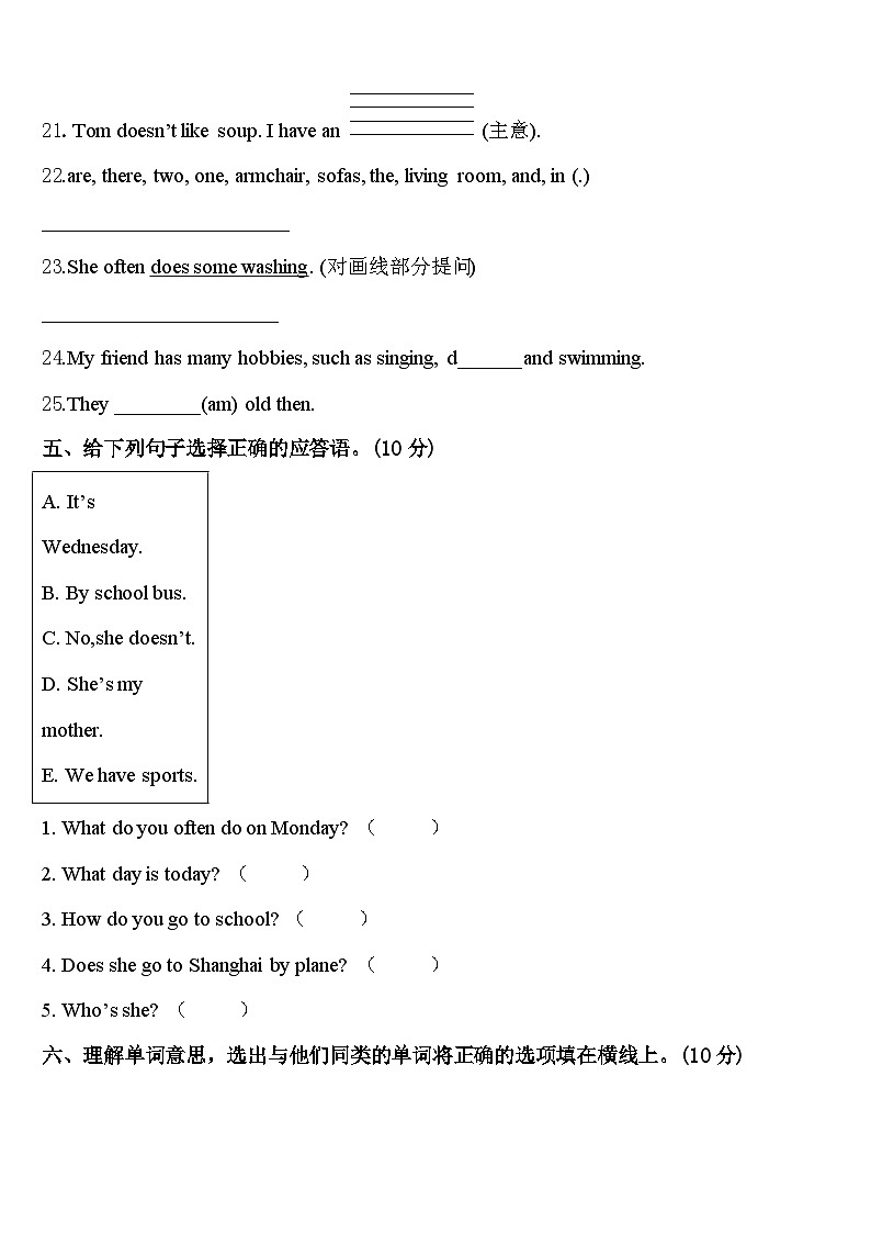 2024年宜春市万载县英语四下期中质量检测试题含答案第3页