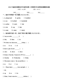 2024年宣城市绩溪县四年级英语第二学期期中学业质量监测模拟试题含答案