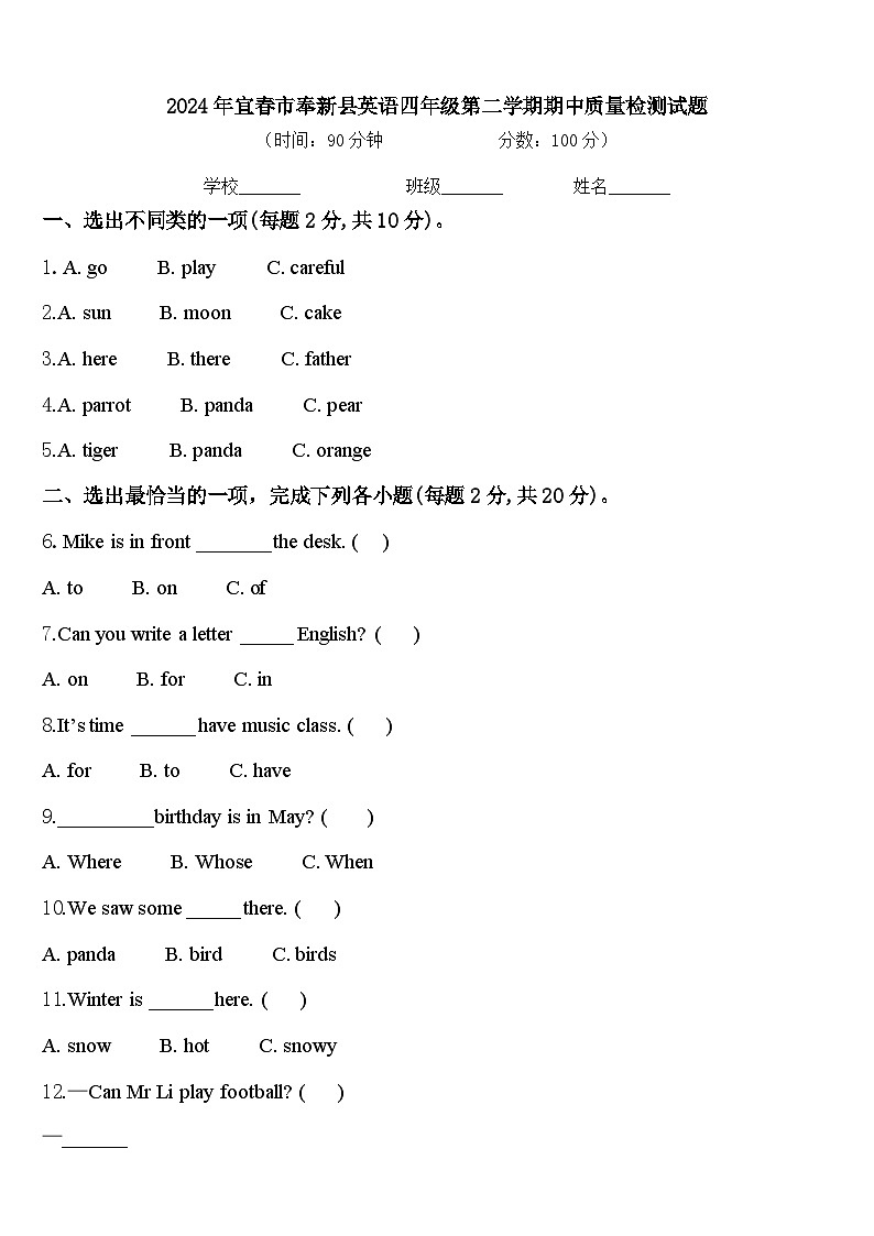 2024年宜春市奉新县英语四年级第二学期期中质量检测试题含答案第1页