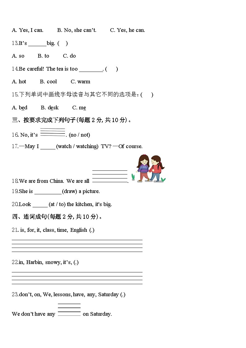 2024年宜春市奉新县英语四年级第二学期期中质量检测试题含答案第2页