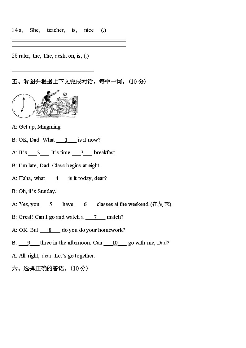 2024年宜春市奉新县英语四年级第二学期期中质量检测试题含答案第3页