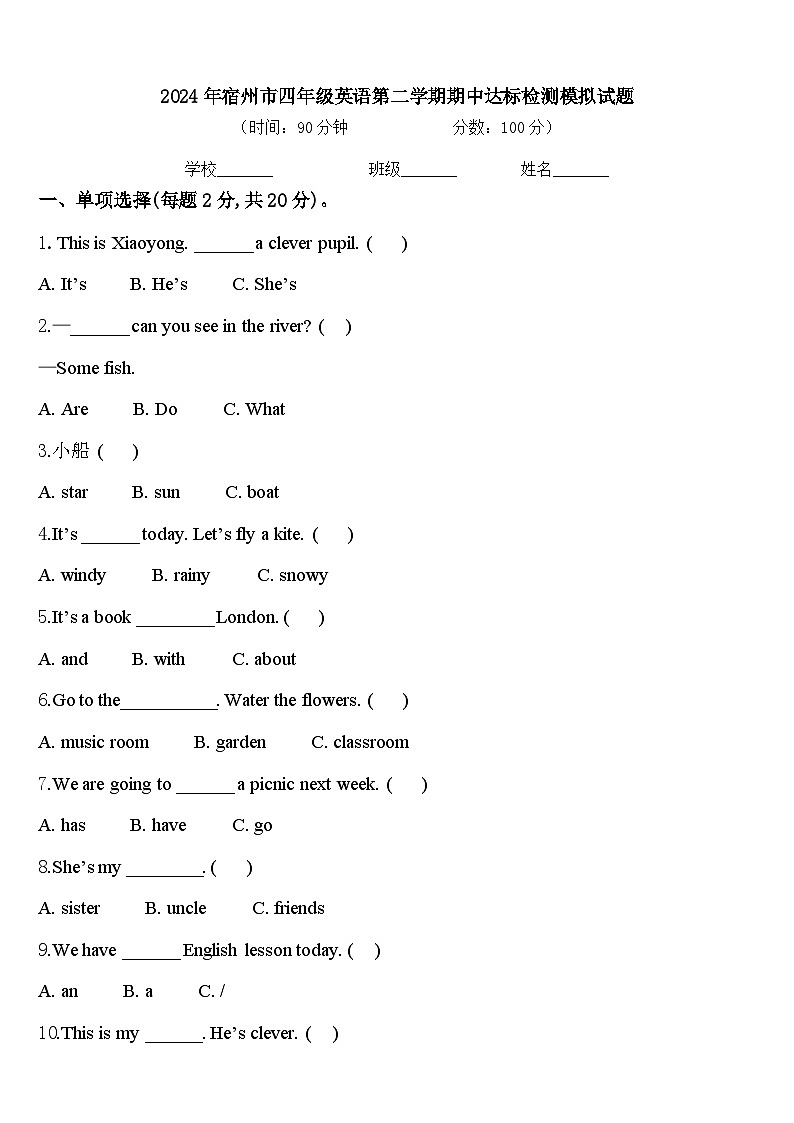 2024年宿州市四年级英语第二学期期中达标检测模拟试题含答案第1页