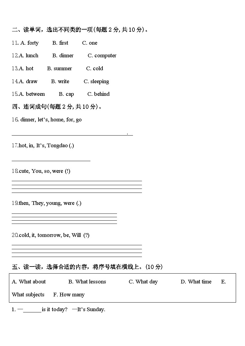 2024年宜春市高安市四年级英语第二学期期中综合测试试题含答案第2页