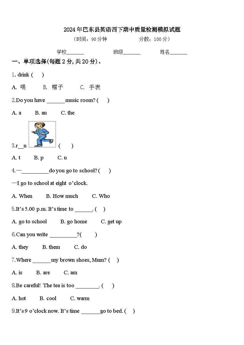 2024年巴东县英语四下期中质量检测模拟试题含答案01