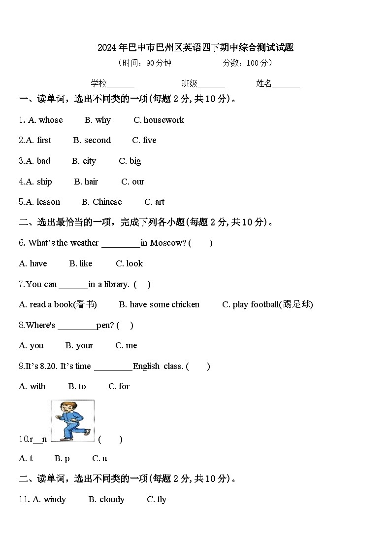 2024年巴中市巴州区英语四下期中综合测试试题含答案第1页