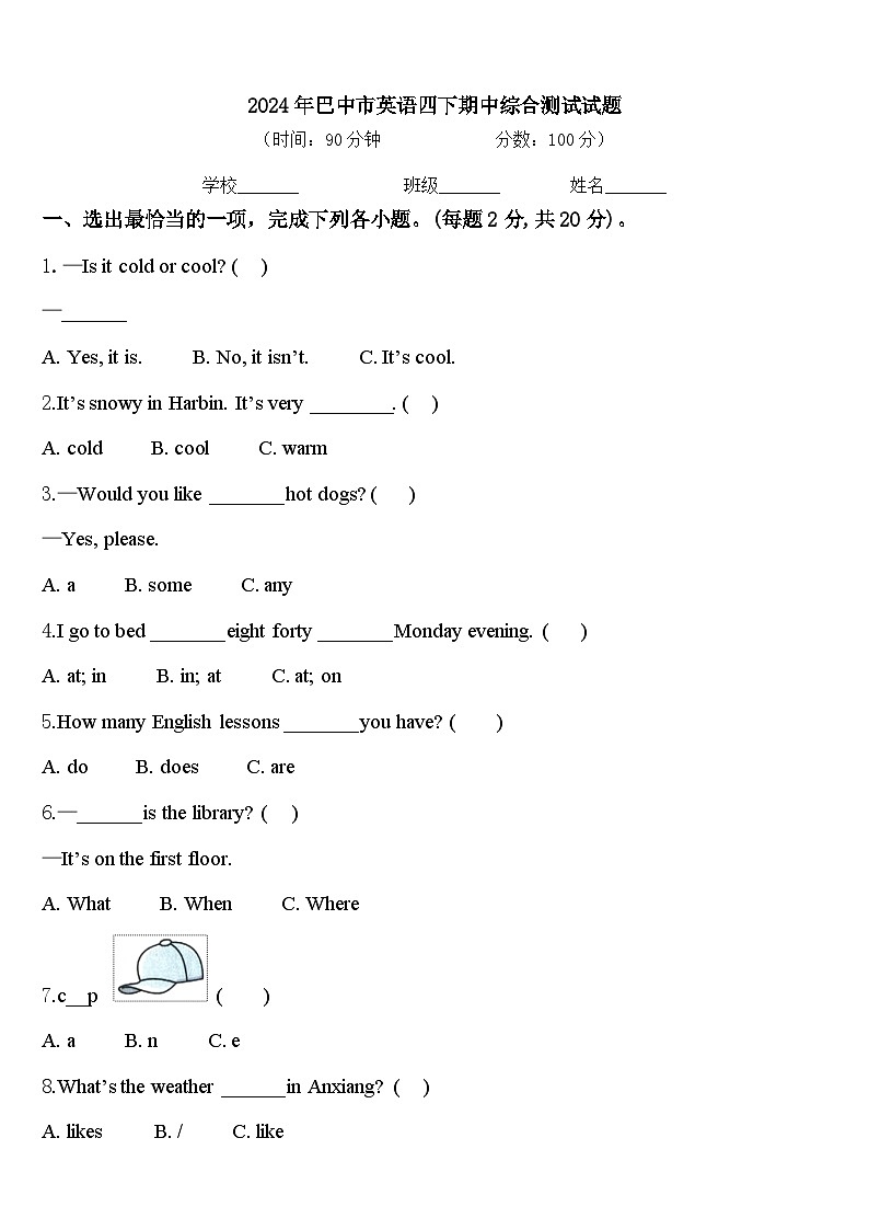 2024年巴中市英语四下期中综合测试试题含答案第1页