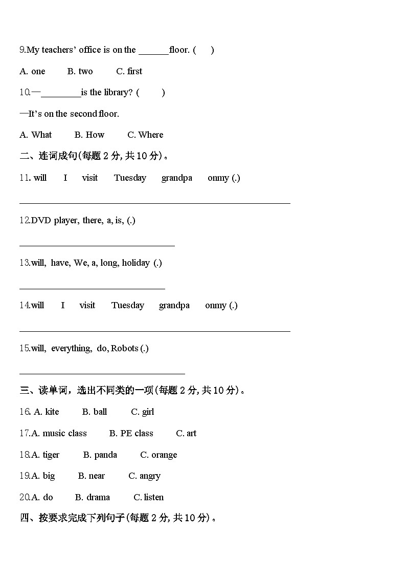 2024年巴中市英语四下期中综合测试试题含答案第2页