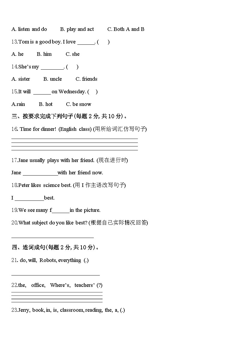 2024年常德市武陵区英语四年级第二学期期中调研试题含答案第2页