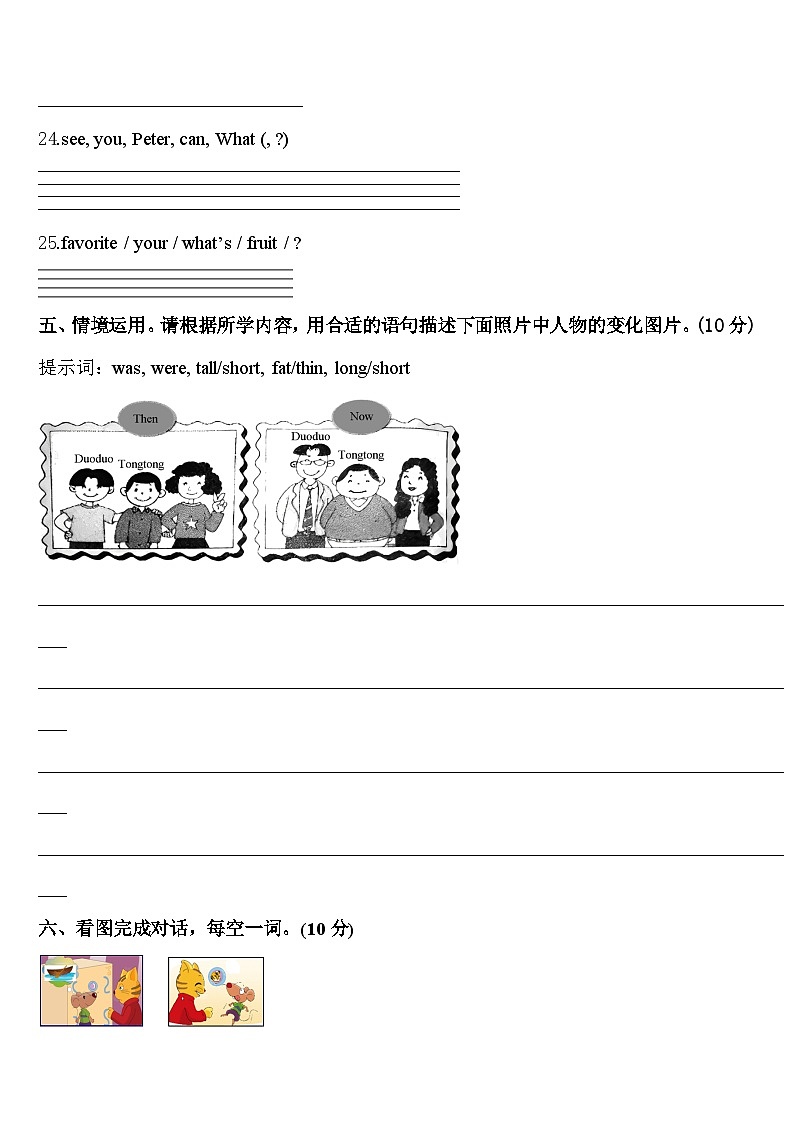 2024年常德市武陵区英语四年级第二学期期中调研试题含答案第3页