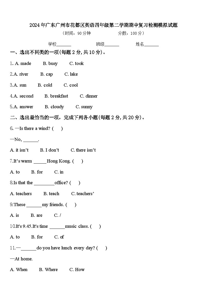 2024年广东广州市花都区英语四年级第二学期期中复习检测模拟试题含答案第1页