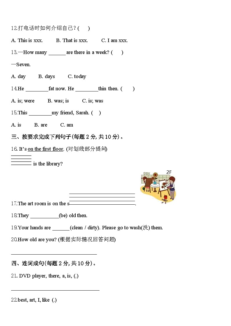 2024年广东广州市花都区英语四年级第二学期期中复习检测模拟试题含答案第2页