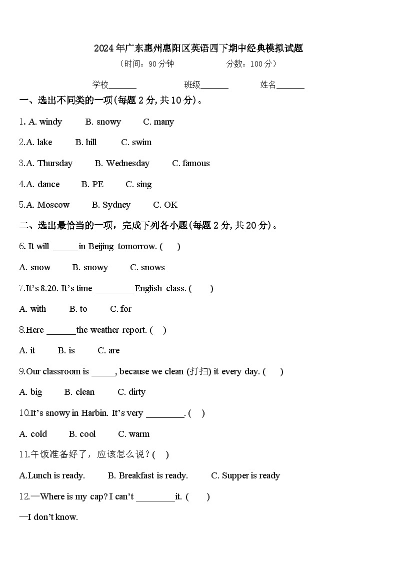 2024年广东惠州惠阳区英语四下期中经典模拟试题含答案第1页
