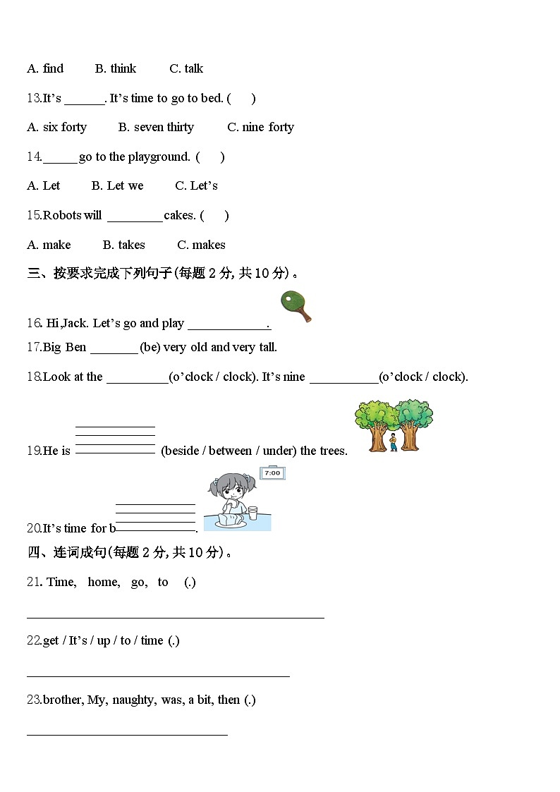2024年广东惠州惠阳区英语四下期中经典模拟试题含答案第2页