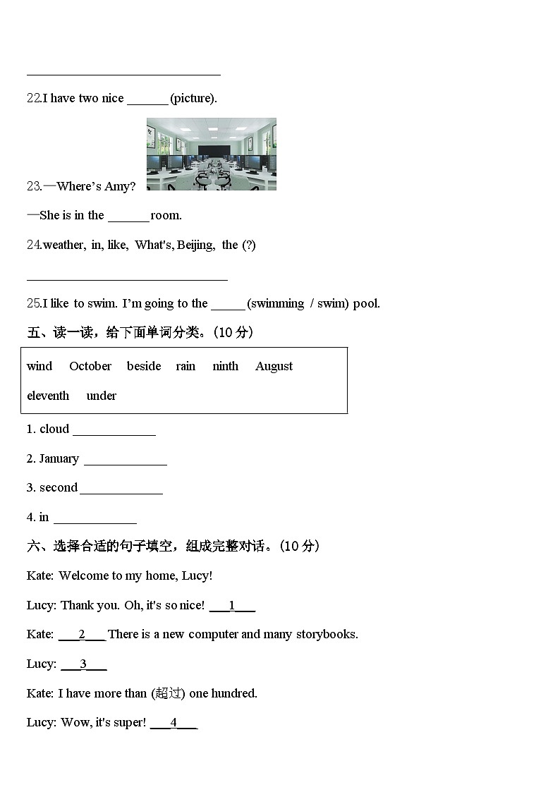 2024年广东省佛山市禅城区英语四下期中联考模拟试题含答案第3页
