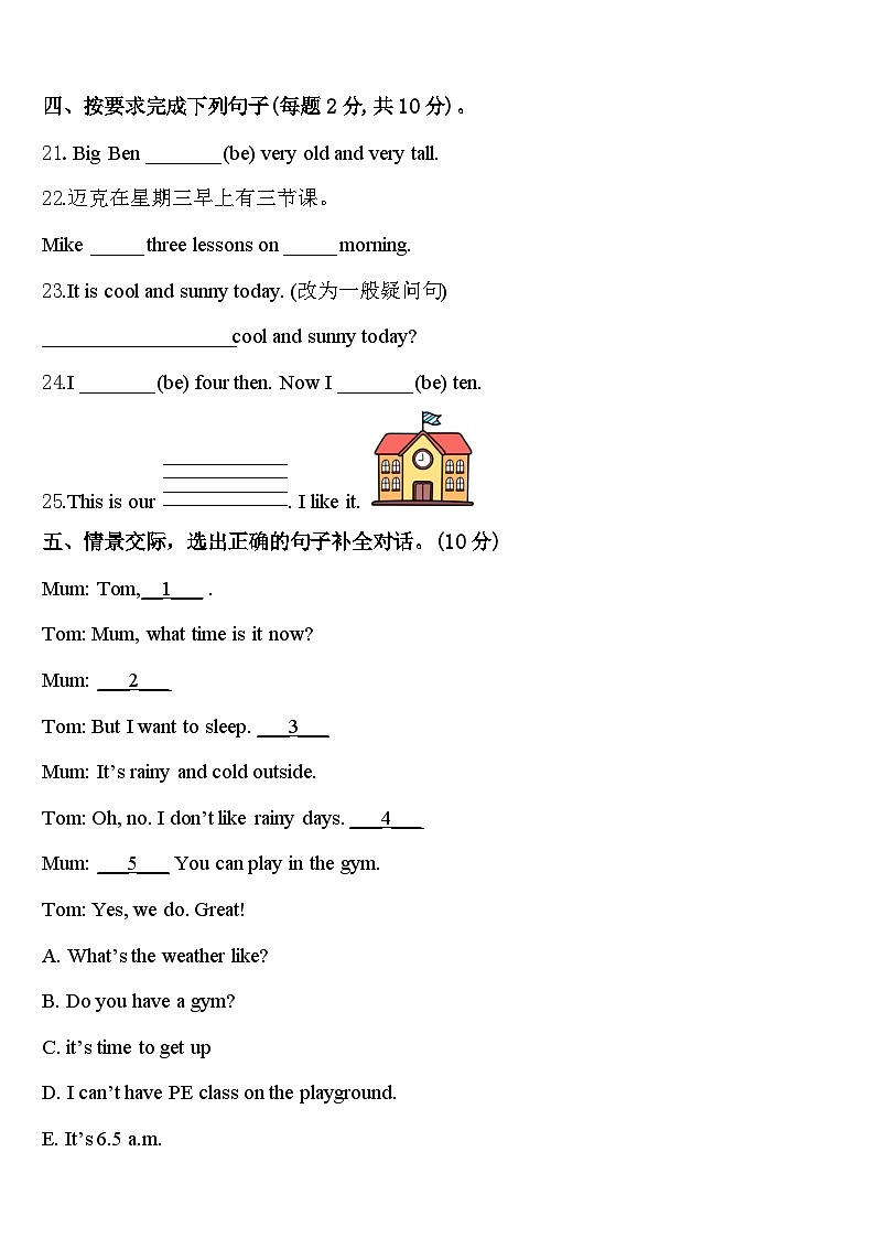 2024年广东省佛山市顺德区伦教小学四下英语期中质量检测模拟试题含答案03