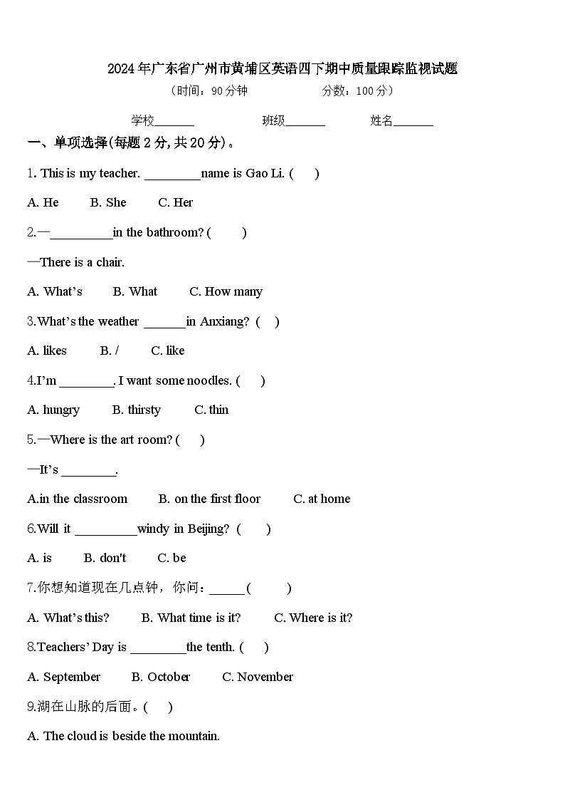 2024年广东省广州市黄埔区英语四下期中质量跟踪监视试题含答案01