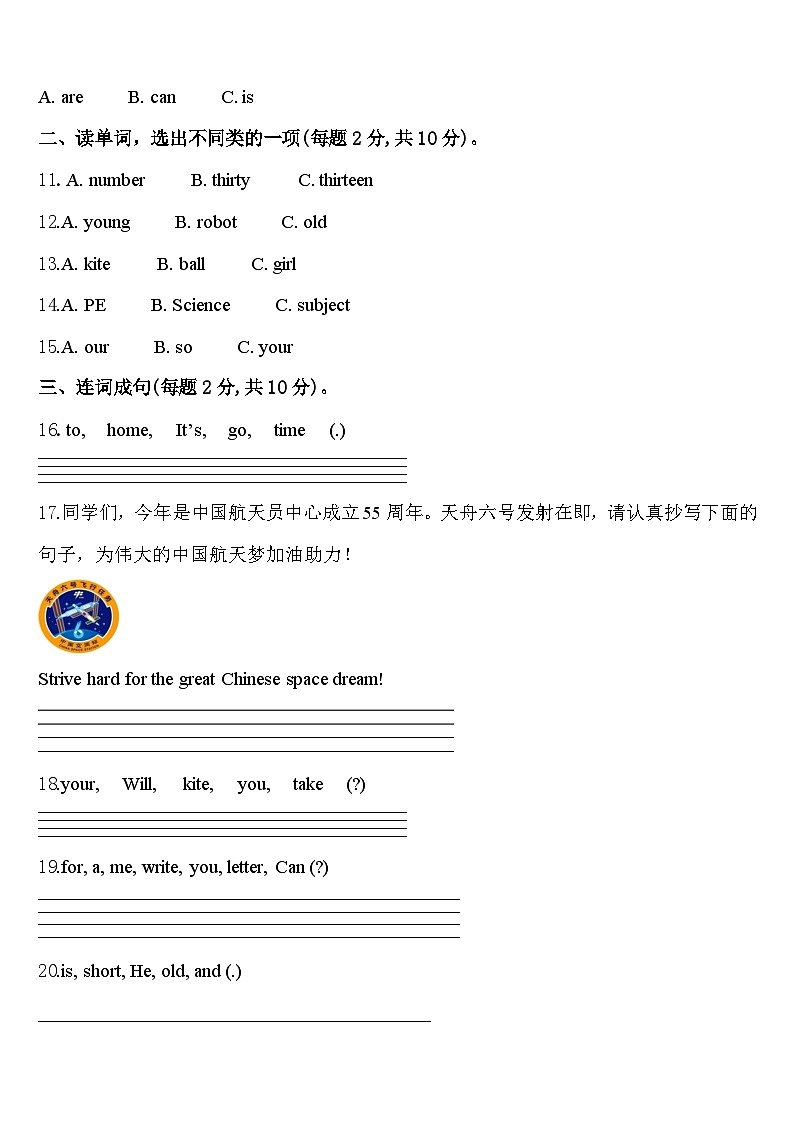 2024年广东省河源市东源县四年级英语第二学期期中教学质量检测试题含答案第2页
