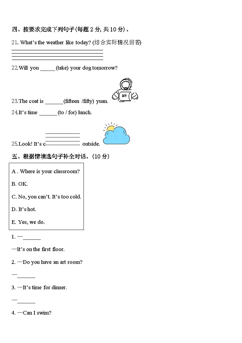 2024年广东省河源市东源县四年级英语第二学期期中教学质量检测试题含答案第3页