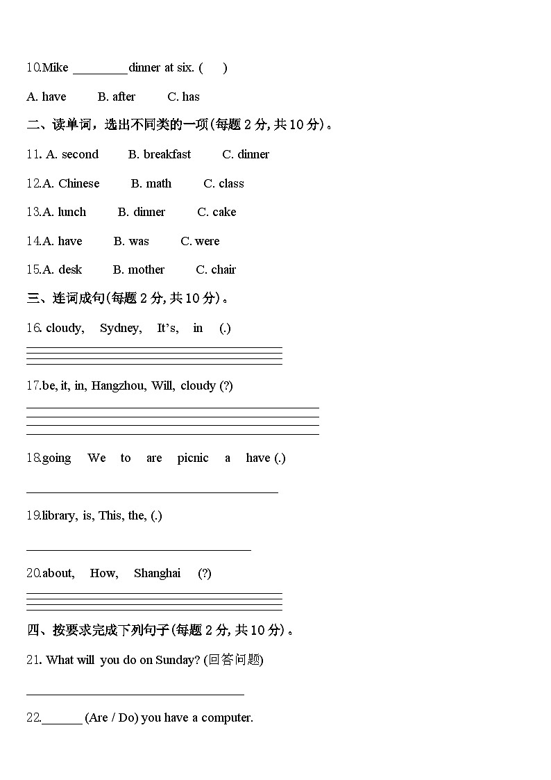 2024年广东省河源市连平县四下英语期中综合测试试题含答案第2页