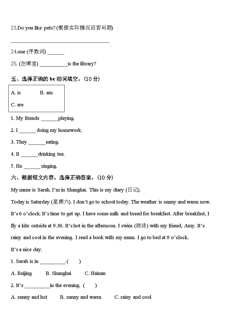 2024年广东省河源市连平县四下英语期中综合测试试题含答案第3页