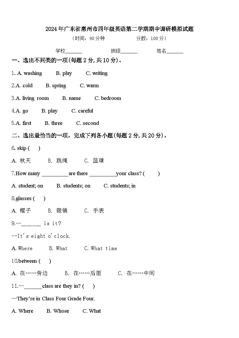 2024年广东省惠州市四年级英语第二学期期中调研模拟试题含答案01