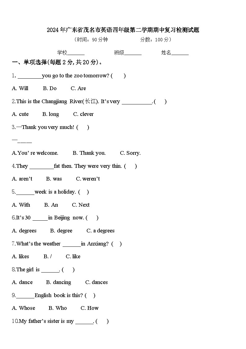 2024年广东省茂名市英语四年级第二学期期中复习检测试题含答案第1页