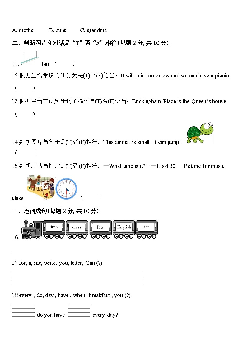 2024年广东省茂名市英语四年级第二学期期中复习检测试题含答案第2页