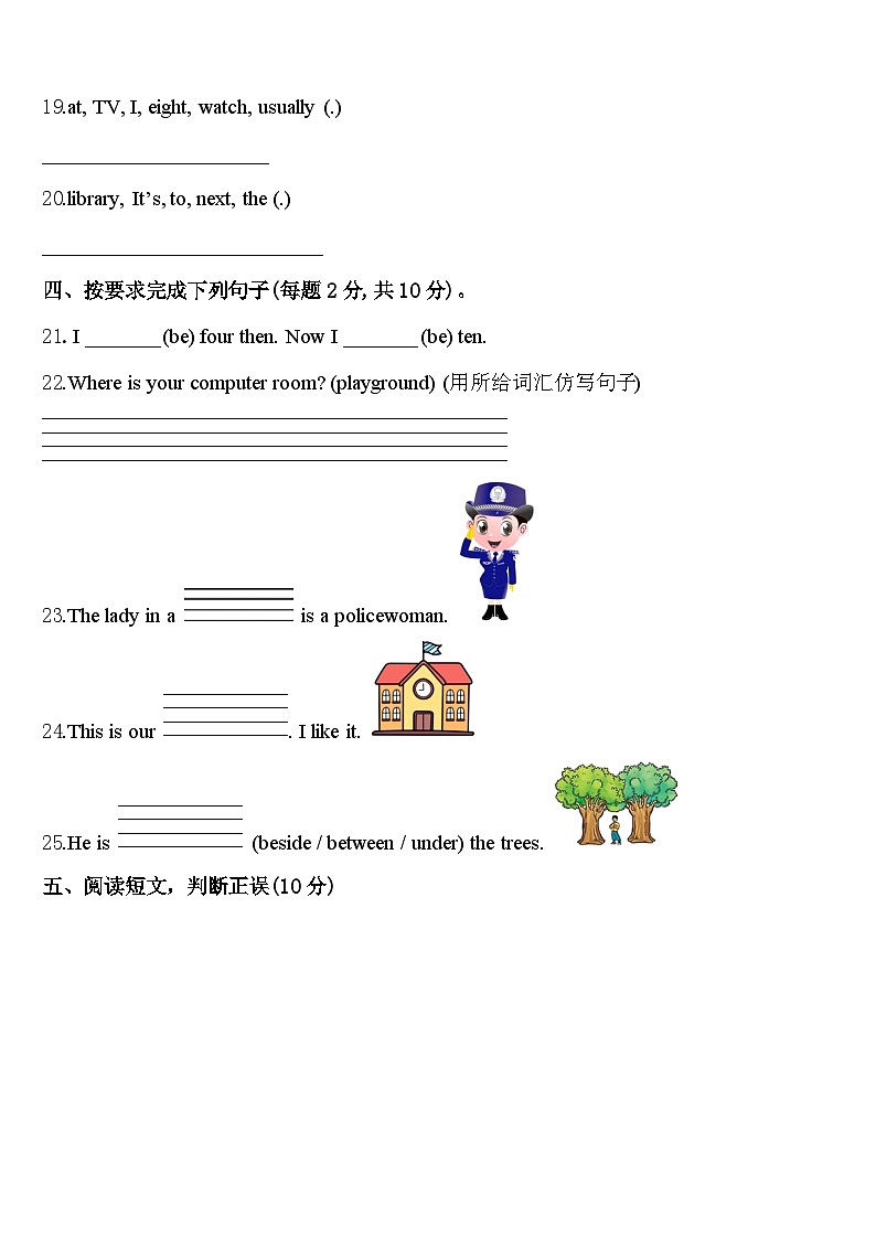 2024年广东省茂名市英语四年级第二学期期中复习检测试题含答案第3页