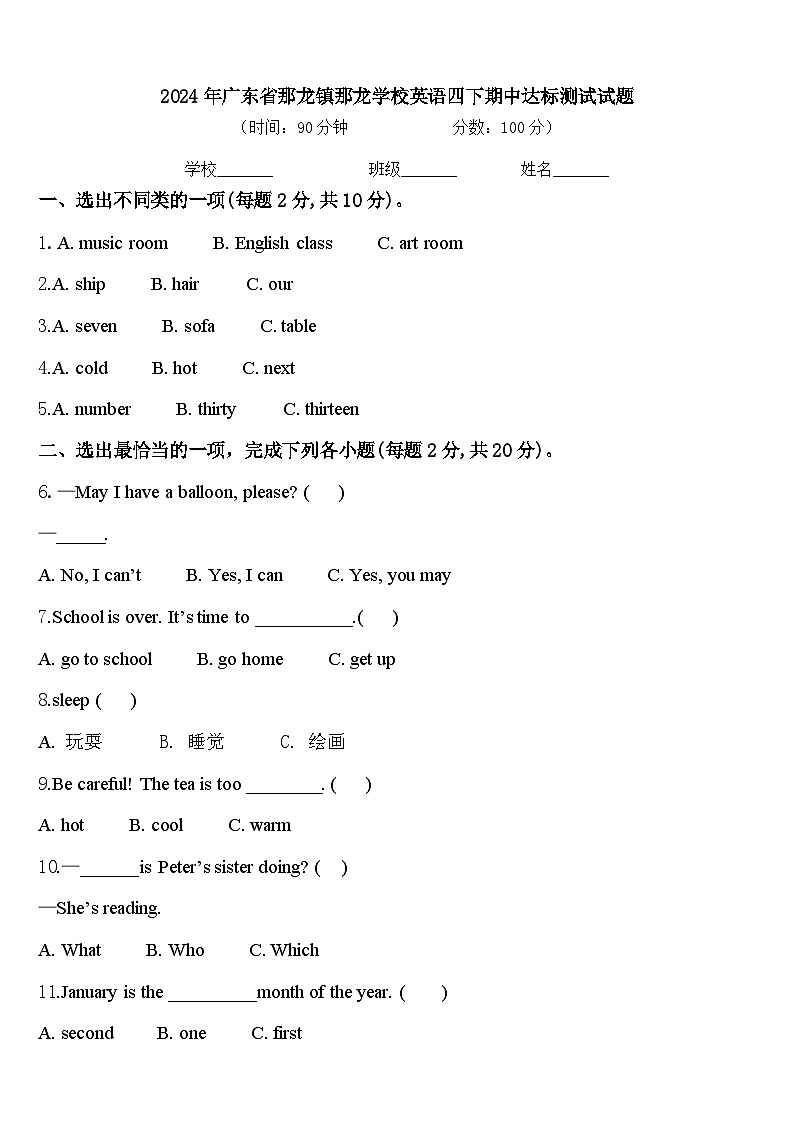 2024年广东省那龙镇那龙学校英语四下期中达标测试试题含答案01