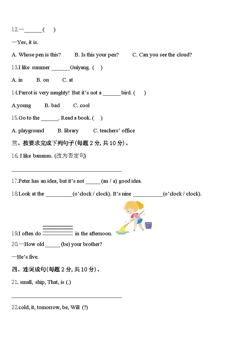2024年广东省那龙镇那龙学校英语四下期中达标测试试题含答案02