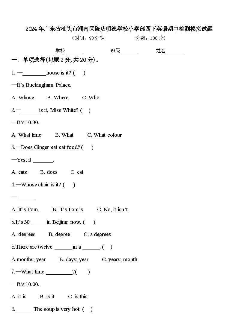 2024年广东省汕头市潮南区陈店明德学校小学部四下英语期中检测模拟试题含答案01