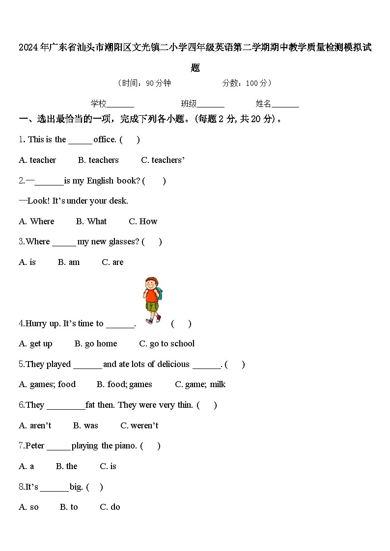 2024年广东省汕头市潮阳区文光镇二小学四年级英语第二学期期中教学质量检测模拟试题含答案01