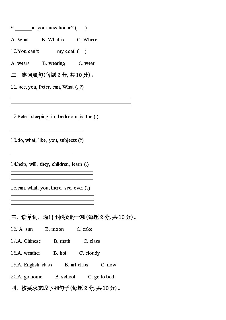 2024年广东省汕头市潮阳区文光镇二小学四年级英语第二学期期中教学质量检测模拟试题含答案02