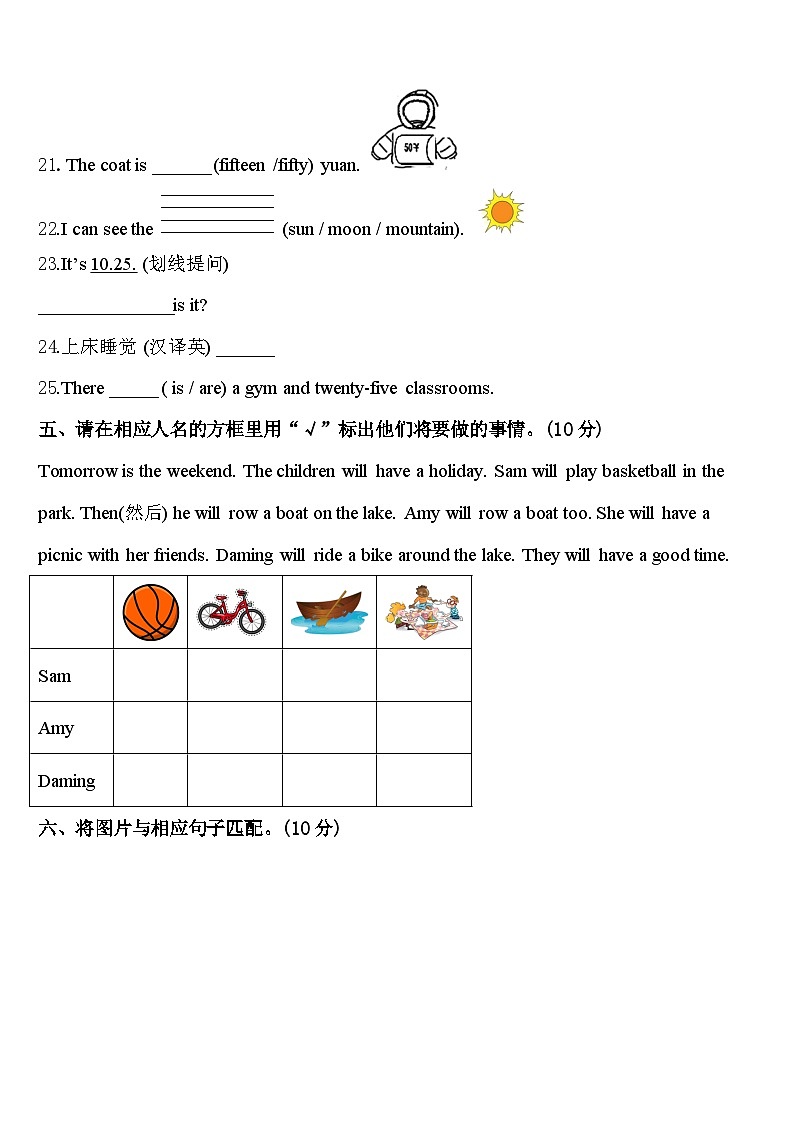 2024年广东省汕尾市陆丰市四下英语期中质量跟踪监视试题含答案第3页