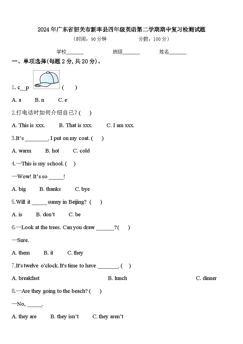 2024年广东省韶关市新丰县四年级英语第二学期期中复习检测试题含答案第1页