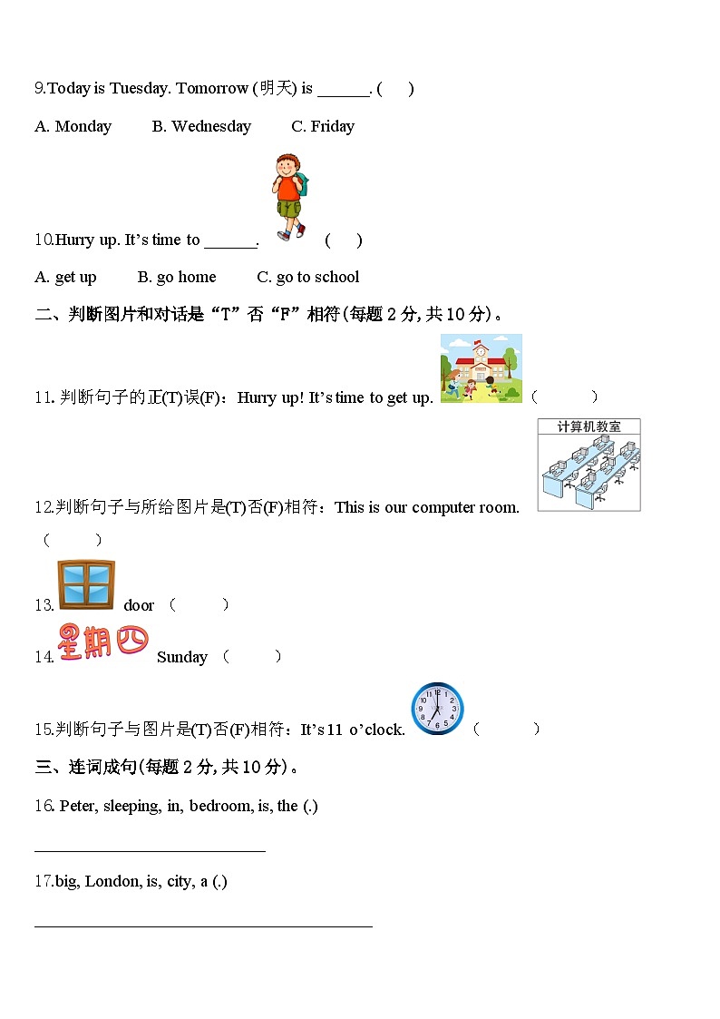 2024年广东省韶关市新丰县四年级英语第二学期期中复习检测试题含答案第2页