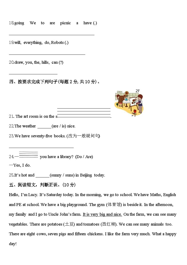 2024年广东省韶关市新丰县四年级英语第二学期期中复习检测试题含答案第3页
