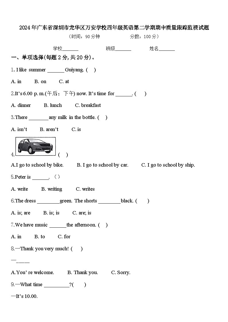 2024年广东省深圳市龙华区万安学校四年级英语第二学期期中质量跟踪监视试题含答案01