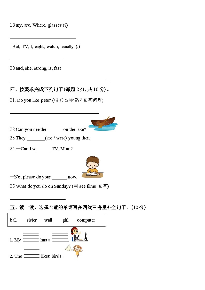 2024年广东省深圳市龙华区万安学校四年级英语第二学期期中质量跟踪监视试题含答案03