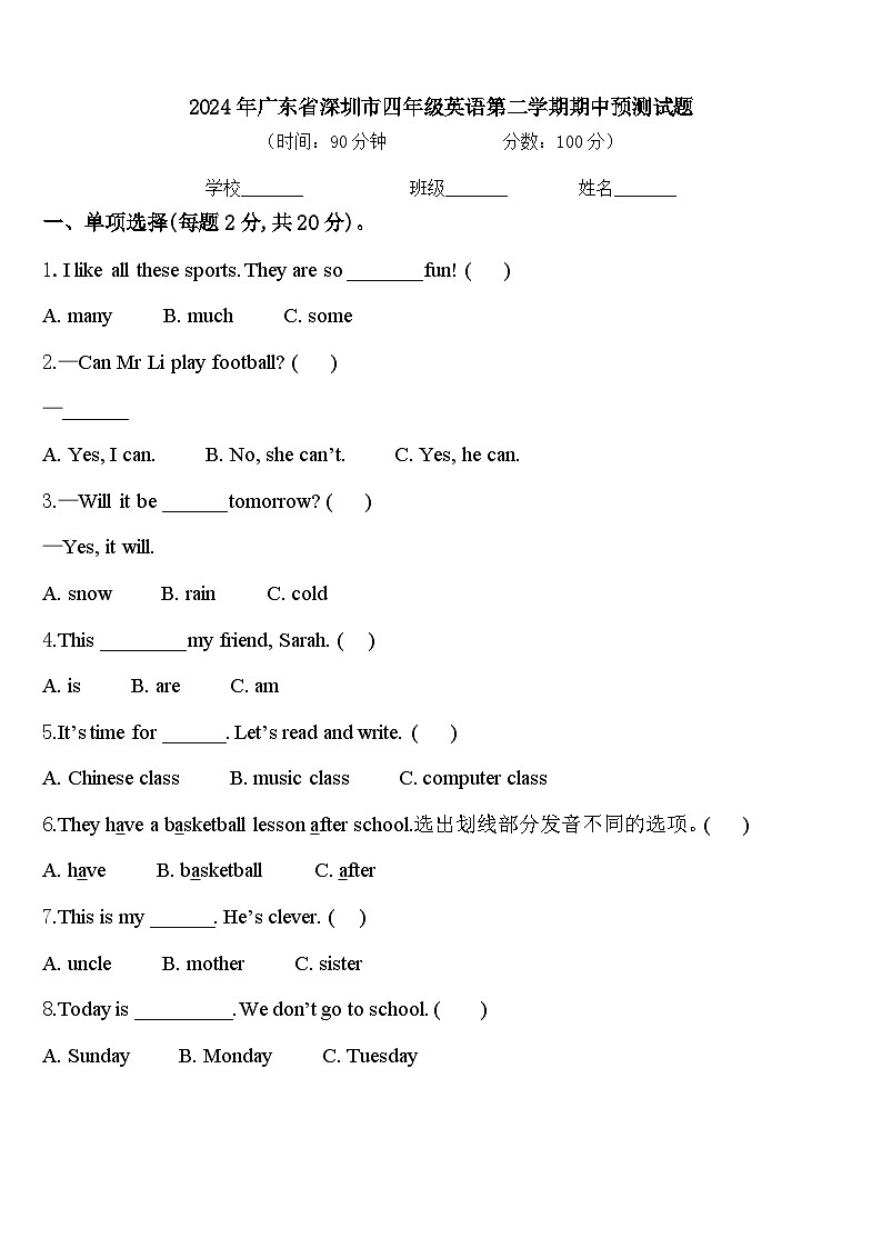 2024年广东省深圳市四年级英语第二学期期中预测试题含答案01