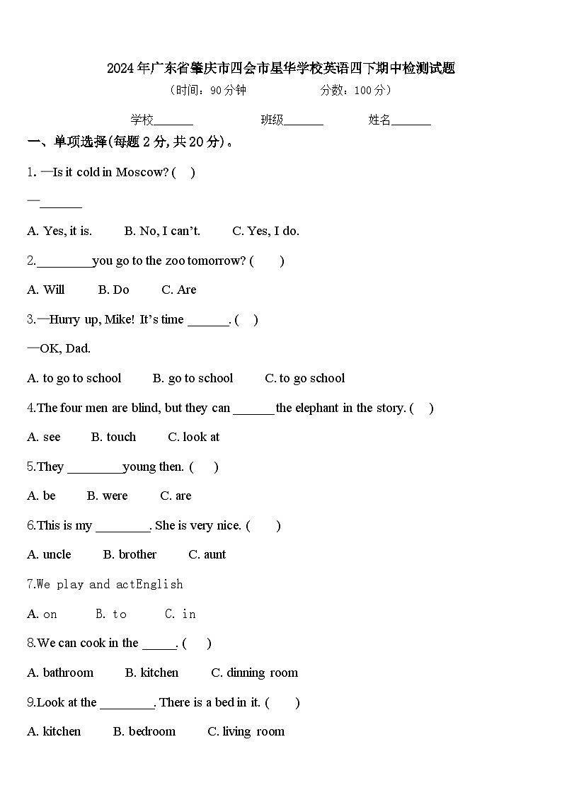 2024年广东省肇庆市四会市星华学校英语四下期中检测试题含答案第1页