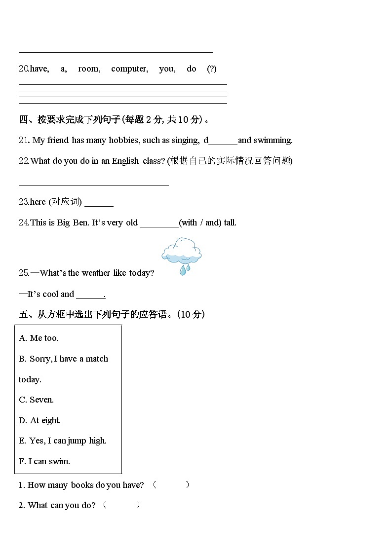 2024年广东省肇庆市四会市星华学校英语四下期中检测试题含答案第3页