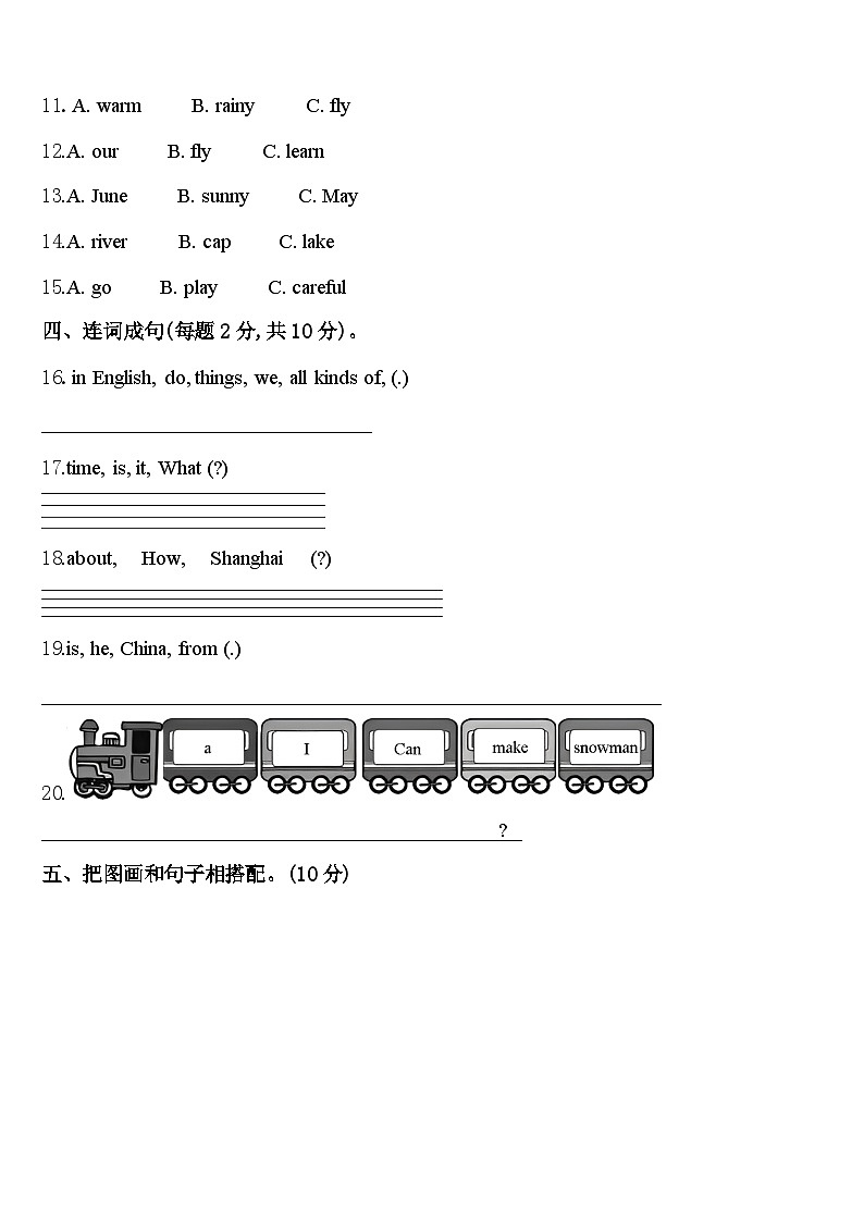 2024年广西南宁邕宁区蒲庙镇四年级英语第二学期期中联考试题含答案第2页