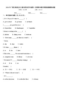 2024年广西壮族崇左市大新县英语四年级第二学期期中教学质量检测模拟试题含答案