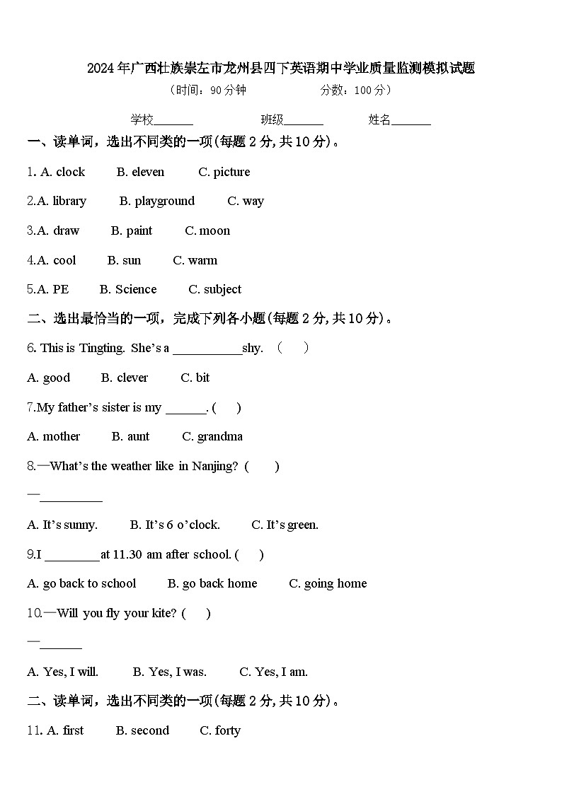 2024年广西壮族崇左市龙州县四下英语期中学业质量监测模拟试题含答案01