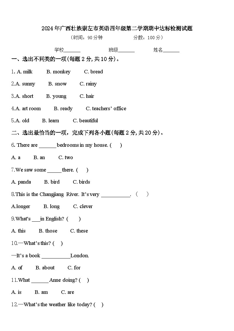 2024年广西壮族崇左市英语四年级第二学期期中达标检测试题含答案01