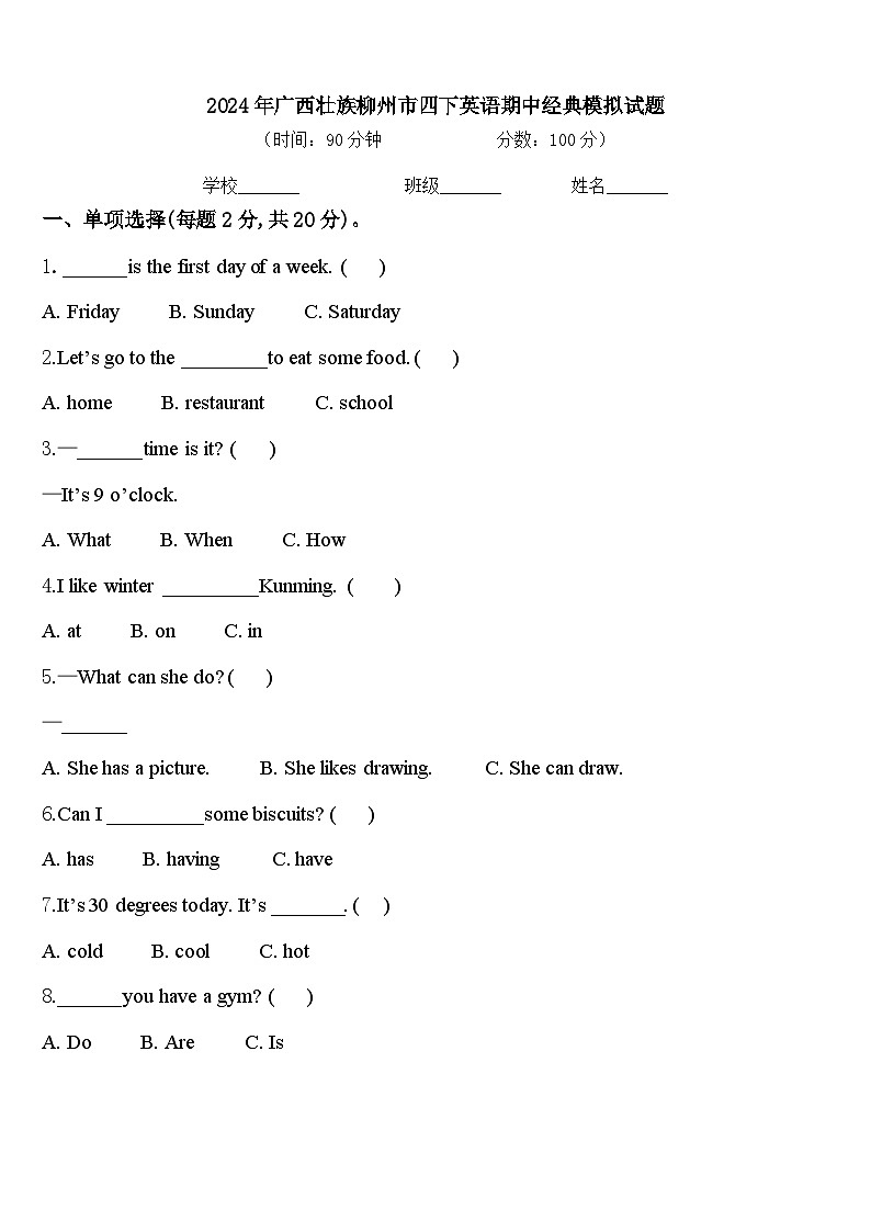 2024年广西壮族柳州市四下英语期中经典模拟试题含答案第1页