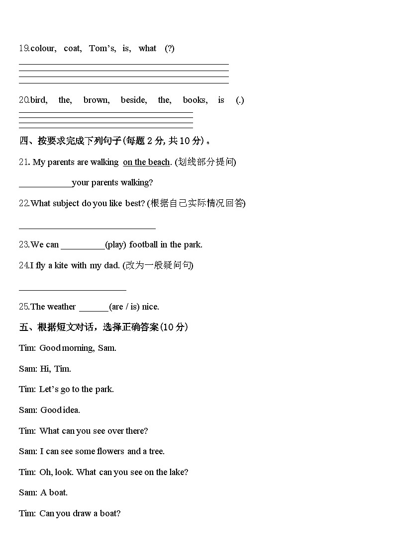 2024年广西壮族柳州市四下英语期中经典模拟试题含答案第3页